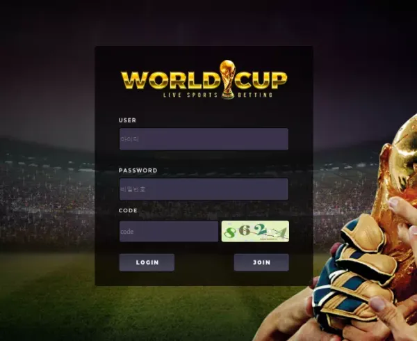 월드컵 먹튀