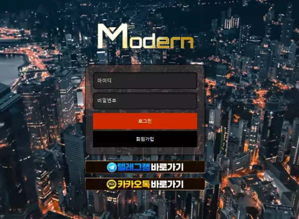 모던 먹튀