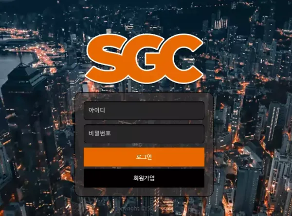 SGC 먹튀