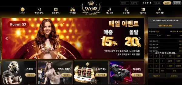 와우 먹튀