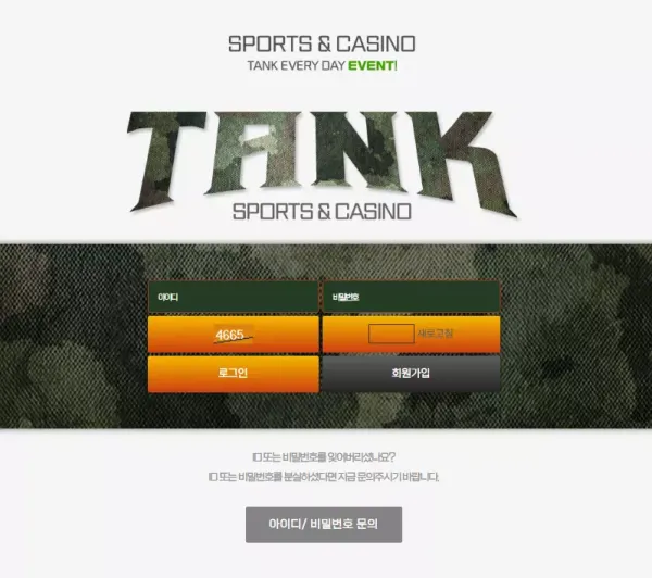 탱크 먹튀