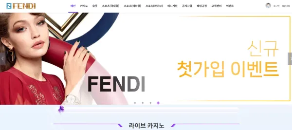 펜디 먹튀
