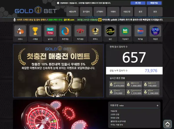 골드벳 먹튀