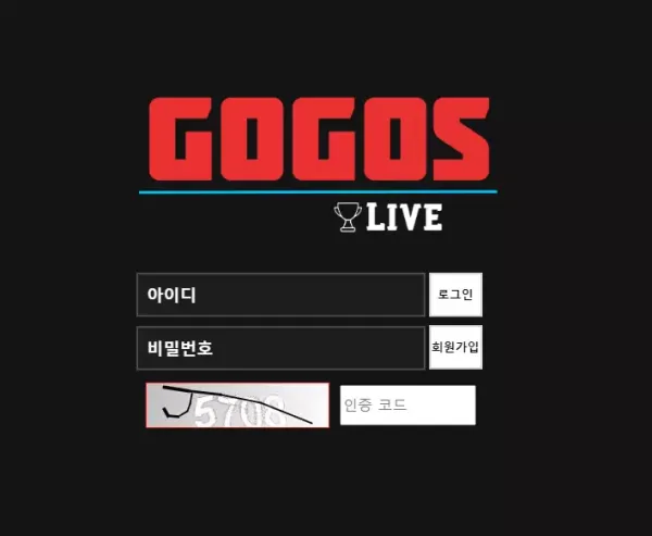 고고스 먹튀