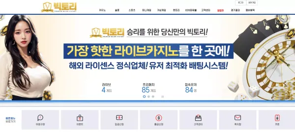 빅토리 먹튀