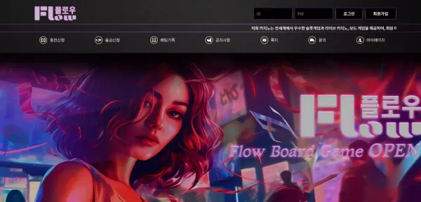 플로우 먹튀 