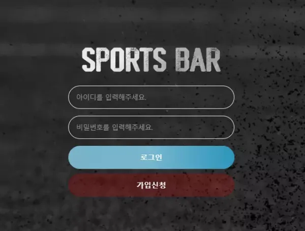스포츠바 먹튀
