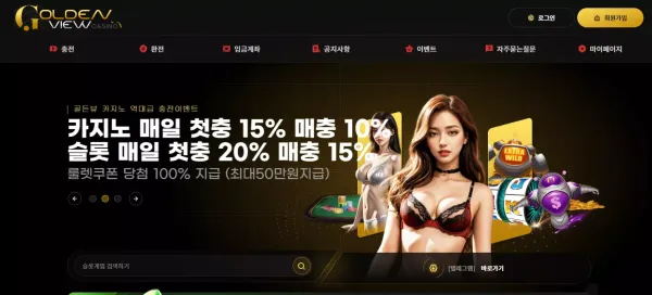 골든뷰카지노 먹튀