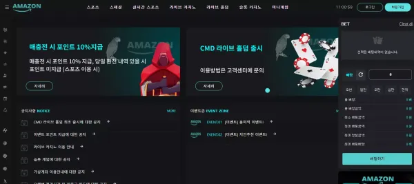 아마존 먹튀 검증