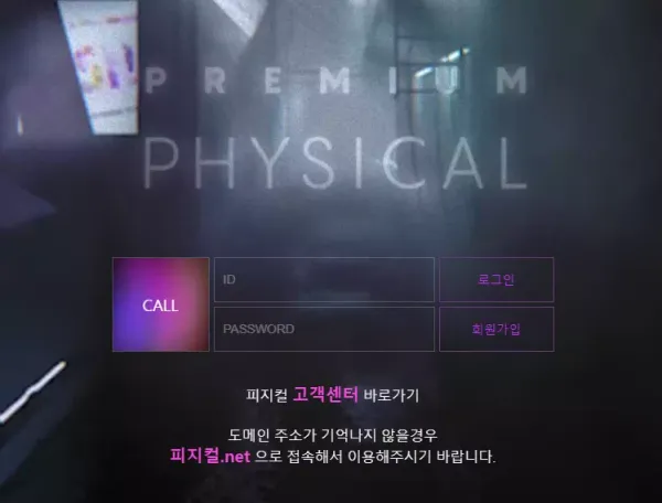 피지컬 먹튀