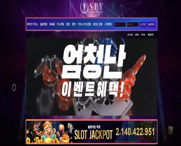 스파이카지노 먹튀