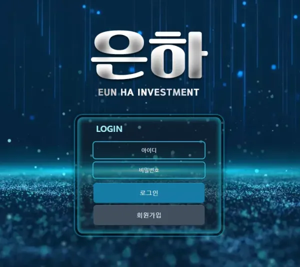 은하 먹튀
