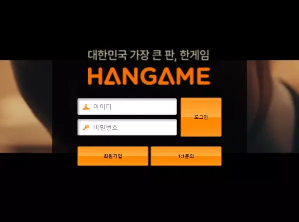한게임 먹튀