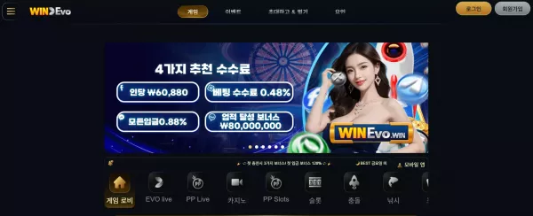 WINEVO 먹튀
