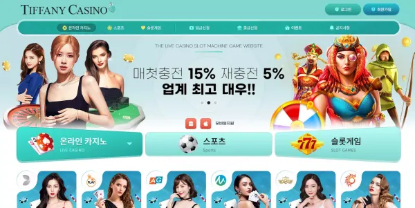 티파니카지노 먹튀
