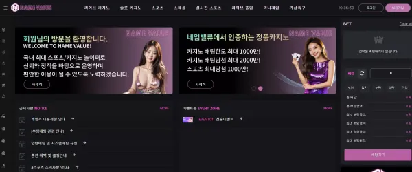 네임벨류 먹튀