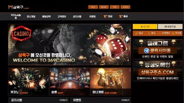 삼육구 먹튀