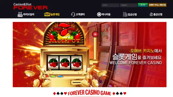 포에버 먹튀
