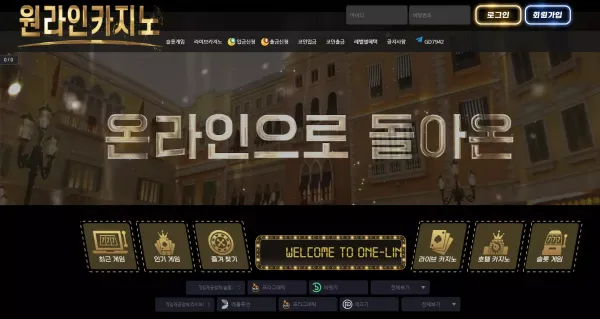 원라인카지노 먹튀