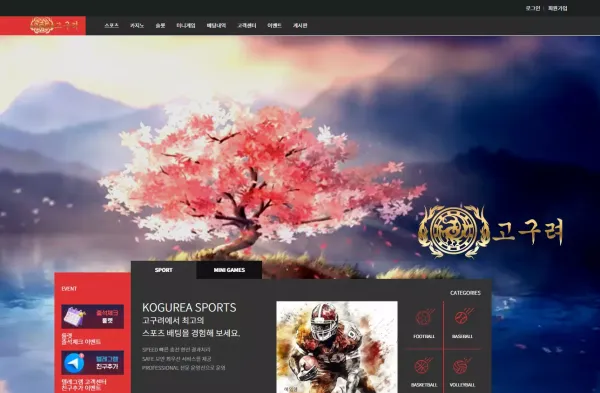 고구려 먹튀