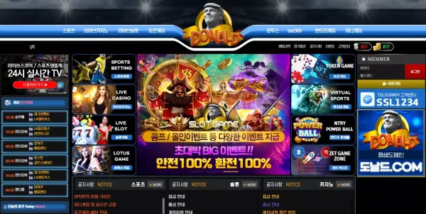 도날드 먹튀
