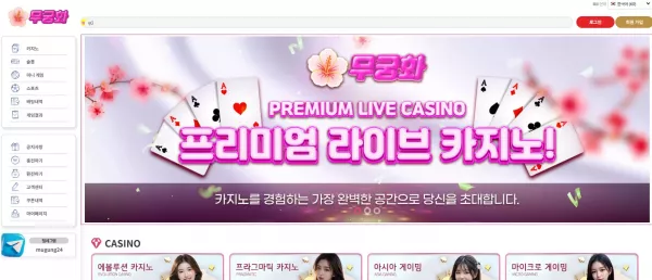 무궁화 먹튀 검거