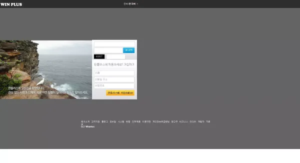 윈플러스 먹튀