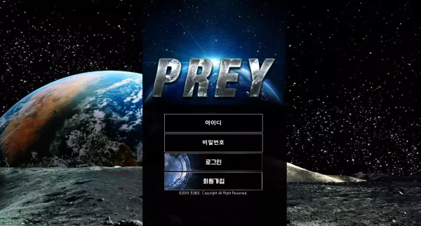 프레이 먹튀