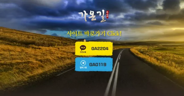 가온길 먹튀