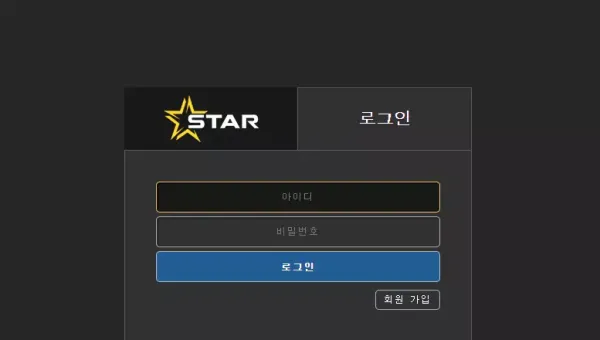 스타 먹튀