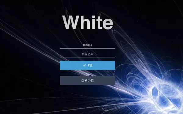 화이트 먹튀