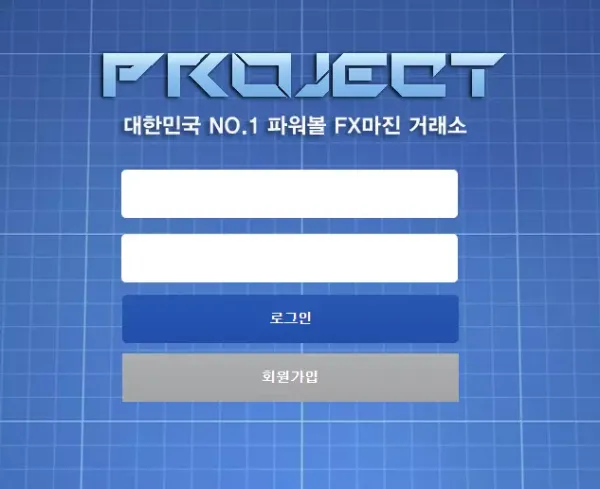 프로젝트 먹튀
