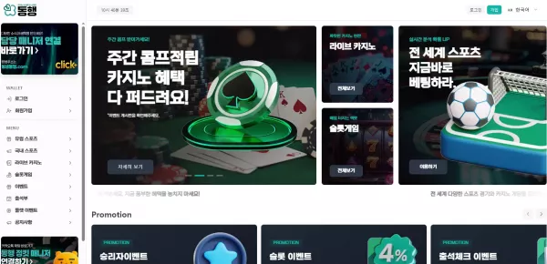 동행 먹튀 검거