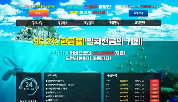 오션비치 먹튀