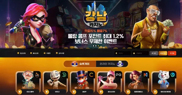강남카지노 먹튀 검거