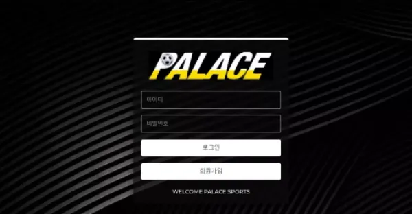 팰리스 먹튀