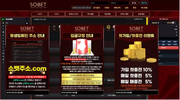 소벳 먹튀