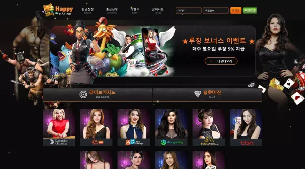 해피카지노 먹튀
