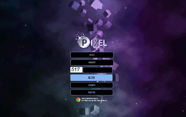 픽셀 먹튀