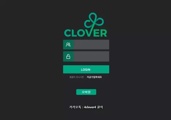 클로버 먹튀
