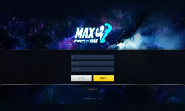 맥스맨 먹튀