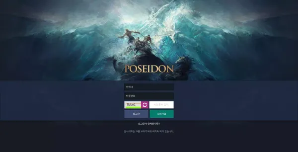 포세이돈 먹튀