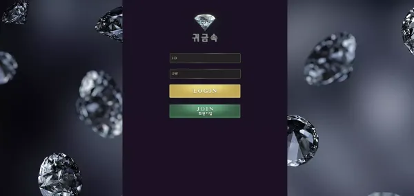 귀금속 먹튀