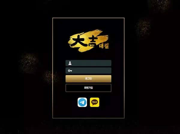 대길 먹튀