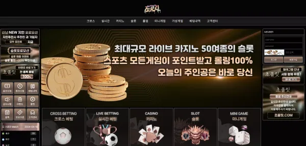 초콜릿 먹튀 검거