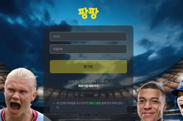 팡팡 먹튀