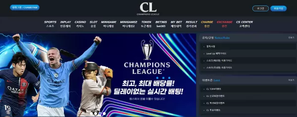 챔스 먹튀 검거