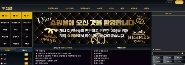 쇼핑몰 먹튀