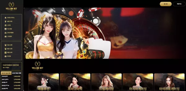 옐로우벳 먹튀 검거