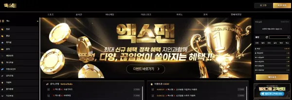 엑스맨 먹튀